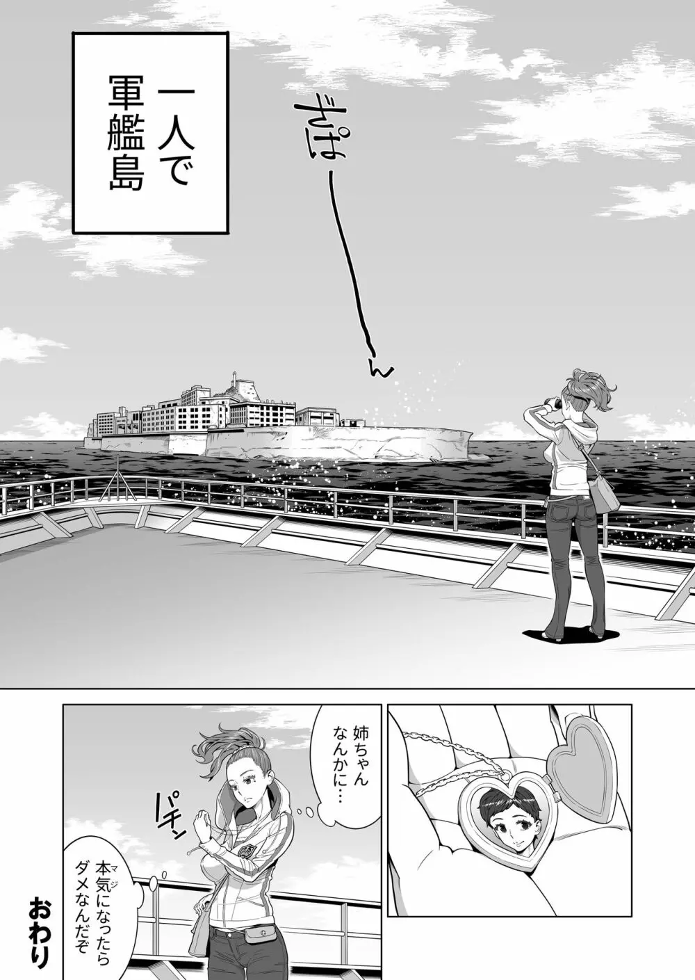 あゆ姉こっち向いて Page.47