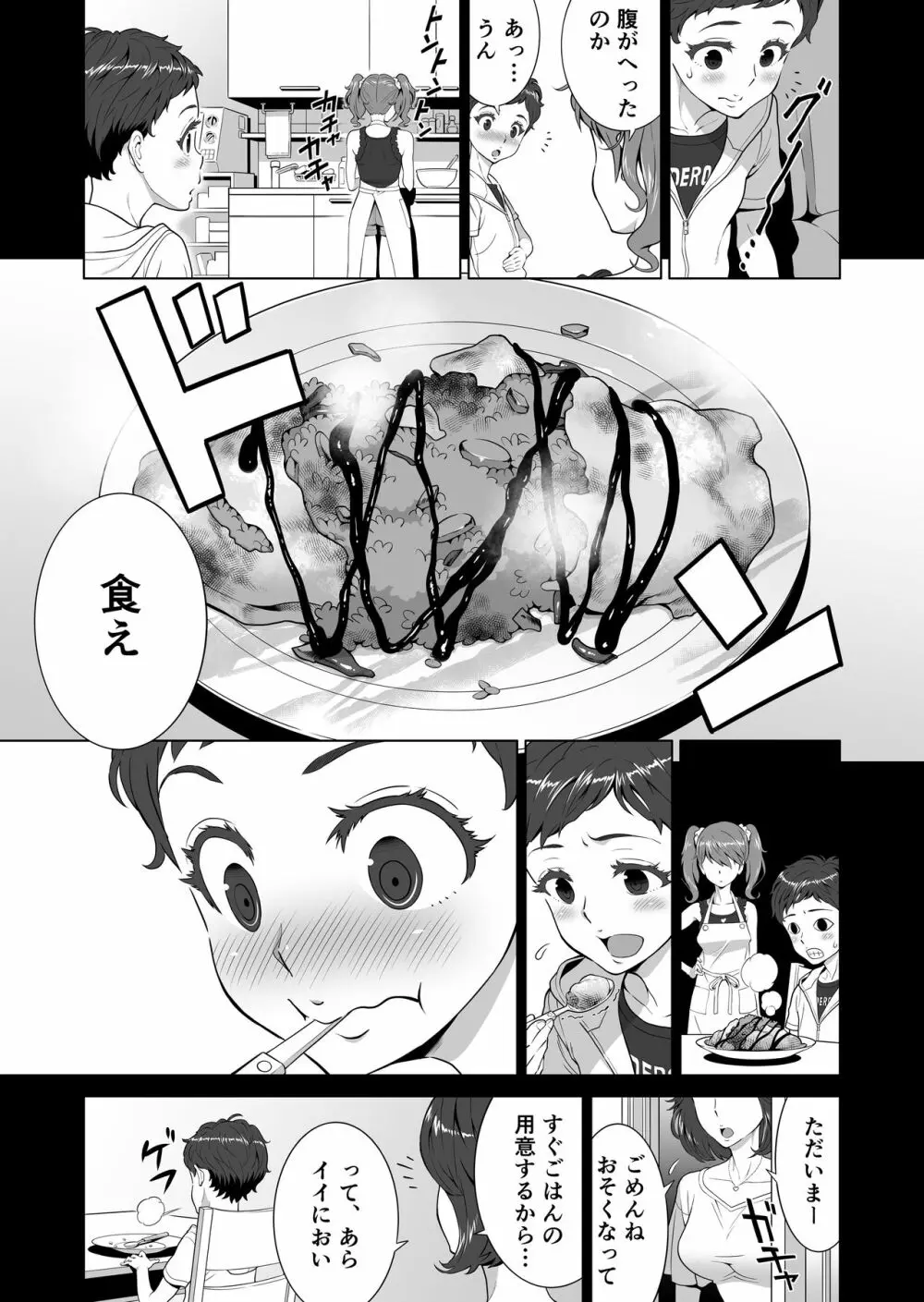 あゆ姉こっち向いて Page.5