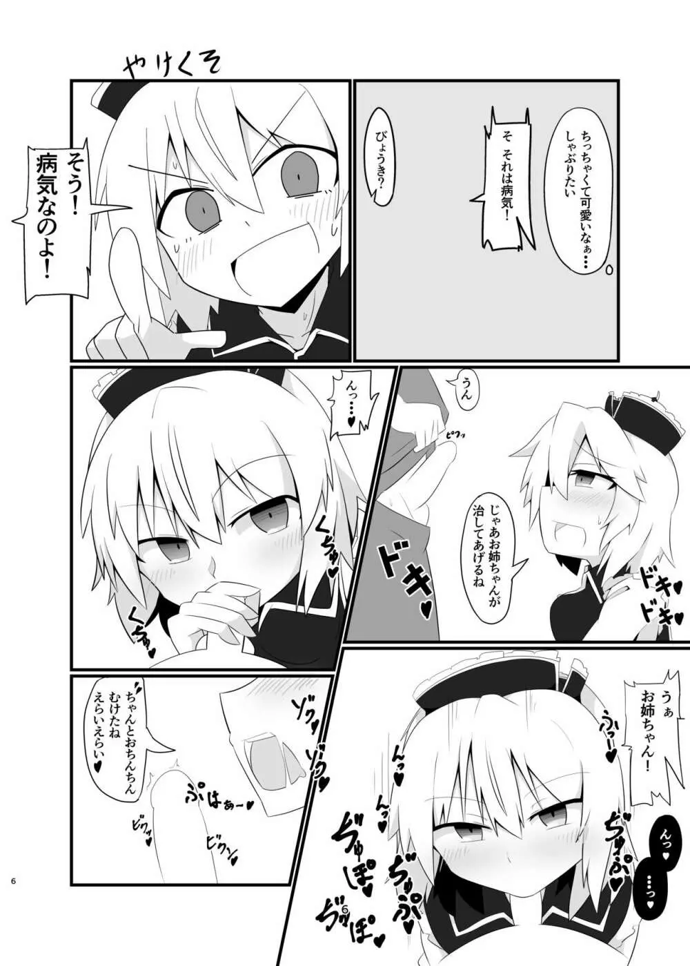 ルナサお姉ちゃんの内緒の伴奏会 Page.5