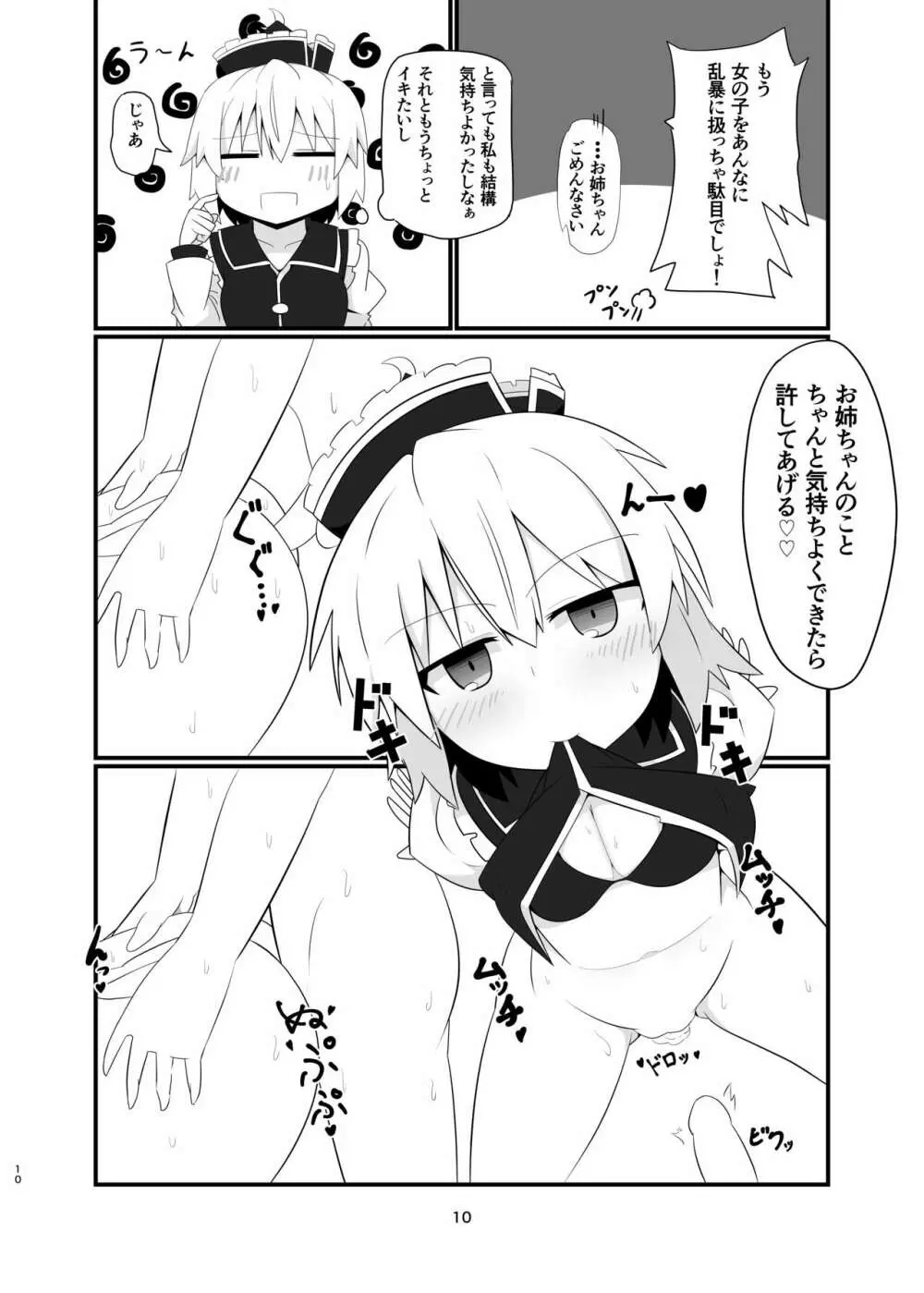 ルナサお姉ちゃんの内緒の伴奏会 Page.9