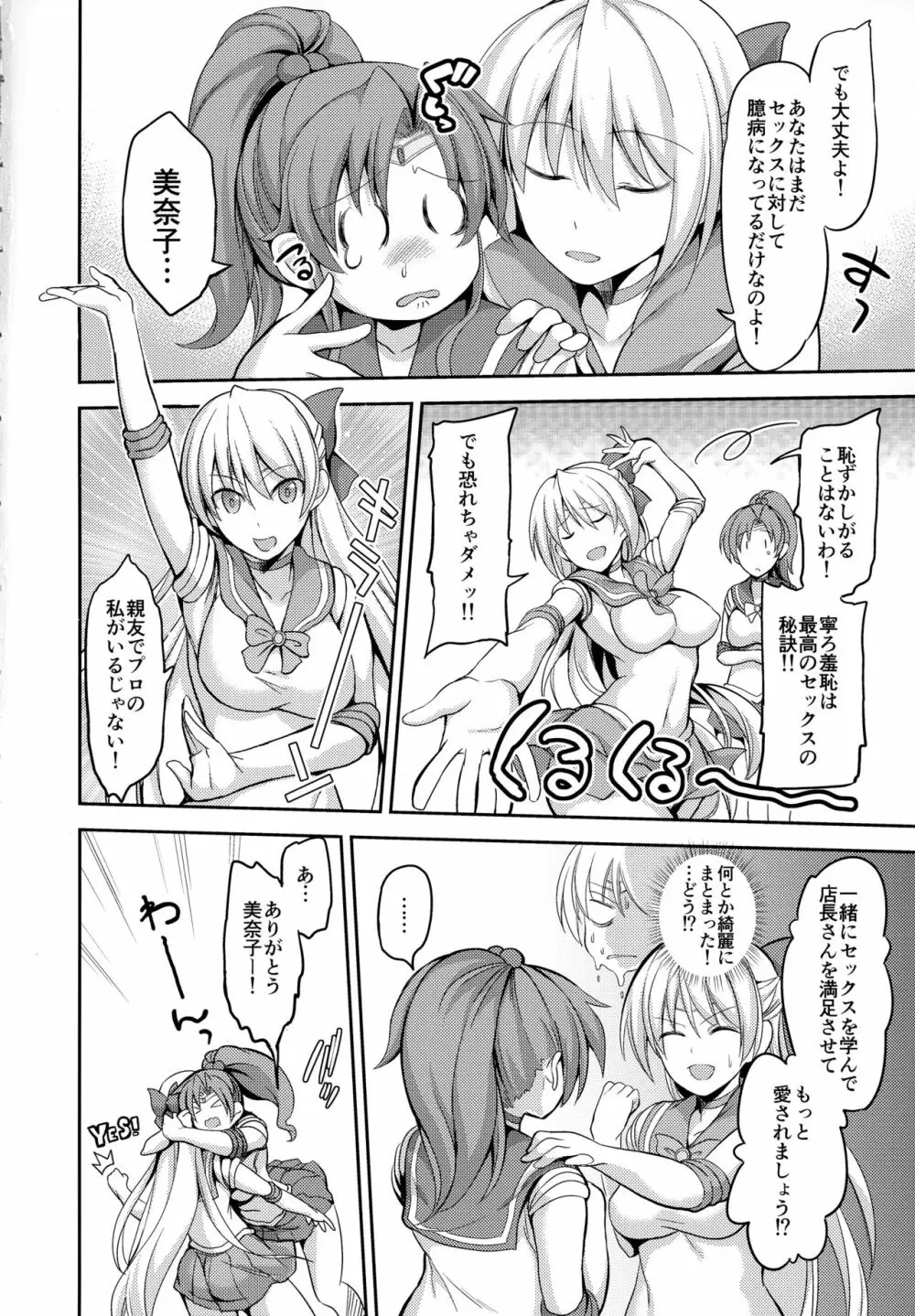 風俗金星と恋愛木星2 Page.5