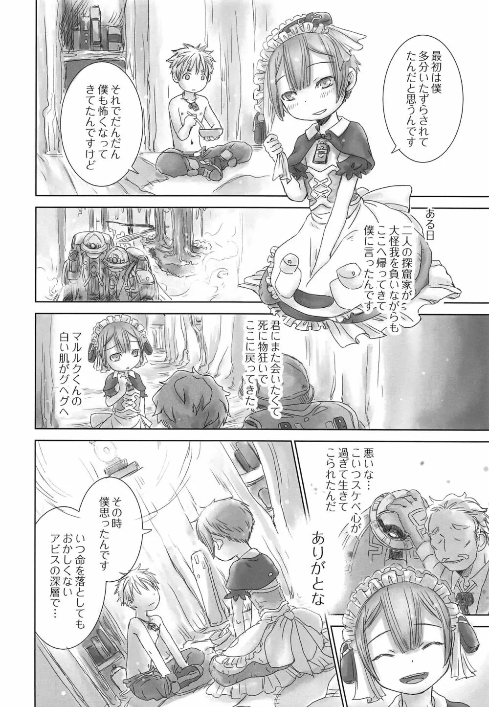 シーカーキャンプで××× Page.16