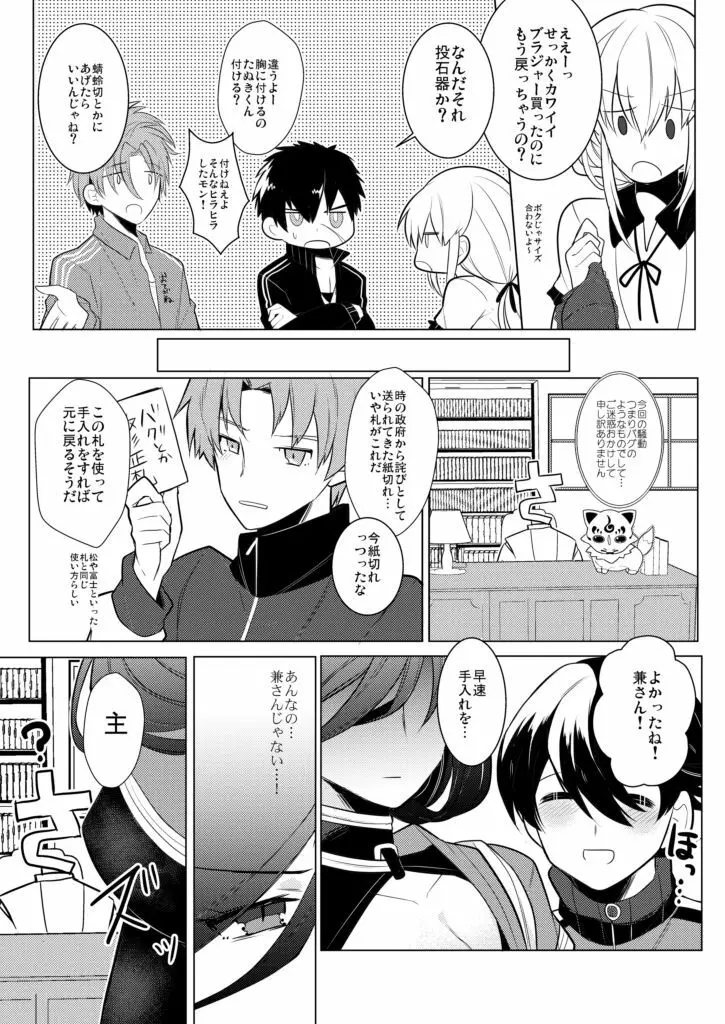 僕と兼さん♀の24時間攻防戦 Page.16