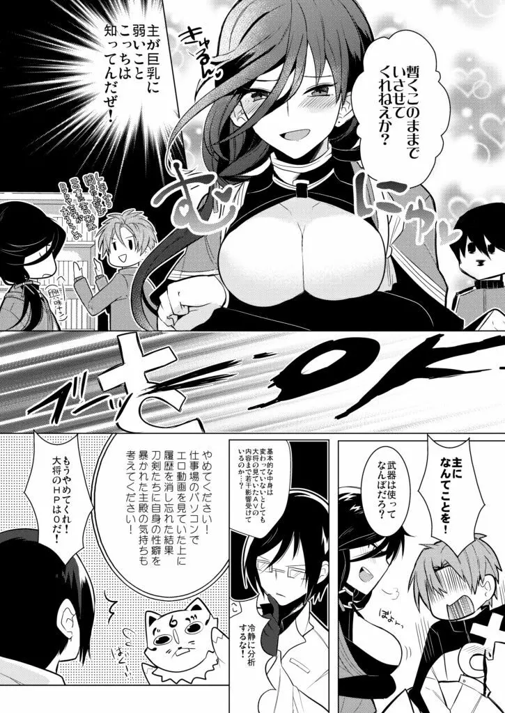 僕と兼さん♀の24時間攻防戦 Page.17