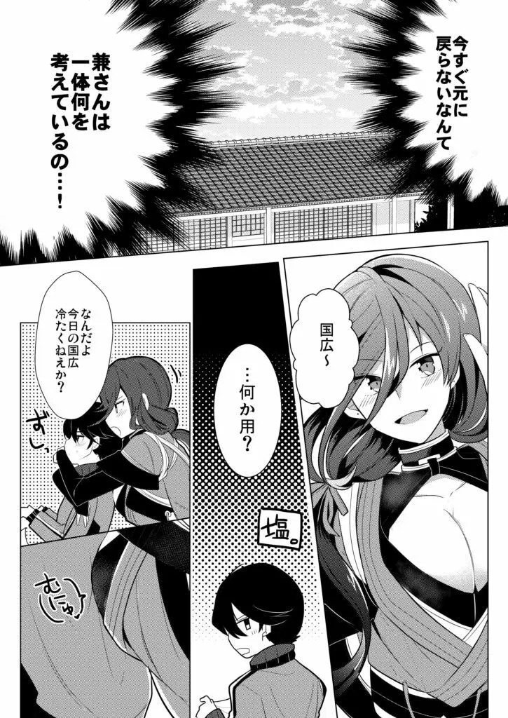 僕と兼さん♀の24時間攻防戦 Page.18