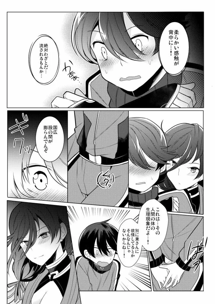 僕と兼さん♀の24時間攻防戦 Page.19