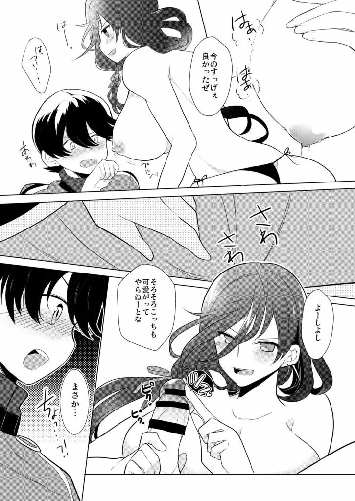 僕と兼さん♀の24時間攻防戦 Page.23