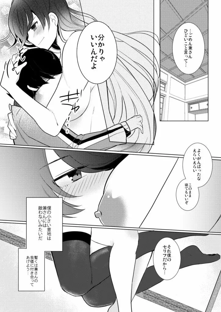 僕と兼さん♀の24時間攻防戦 Page.30