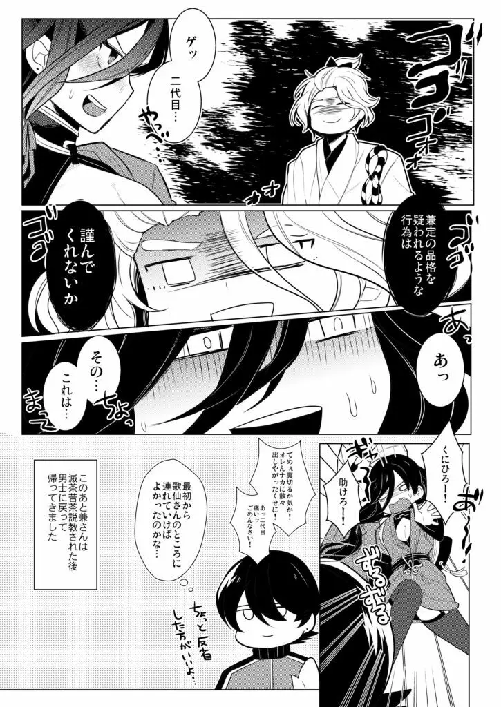 僕と兼さん♀の24時間攻防戦 Page.33