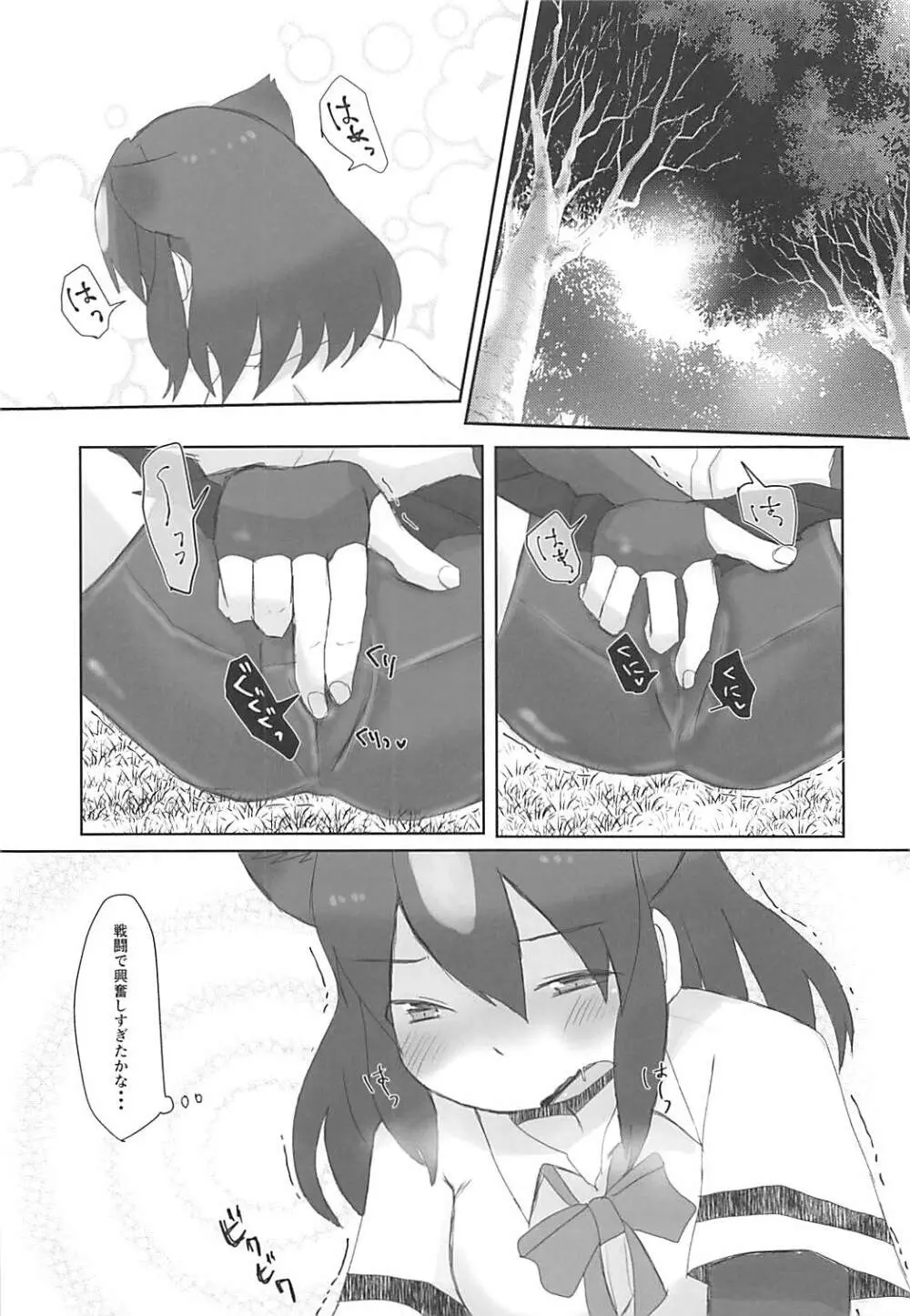 けだものだもの Page.5