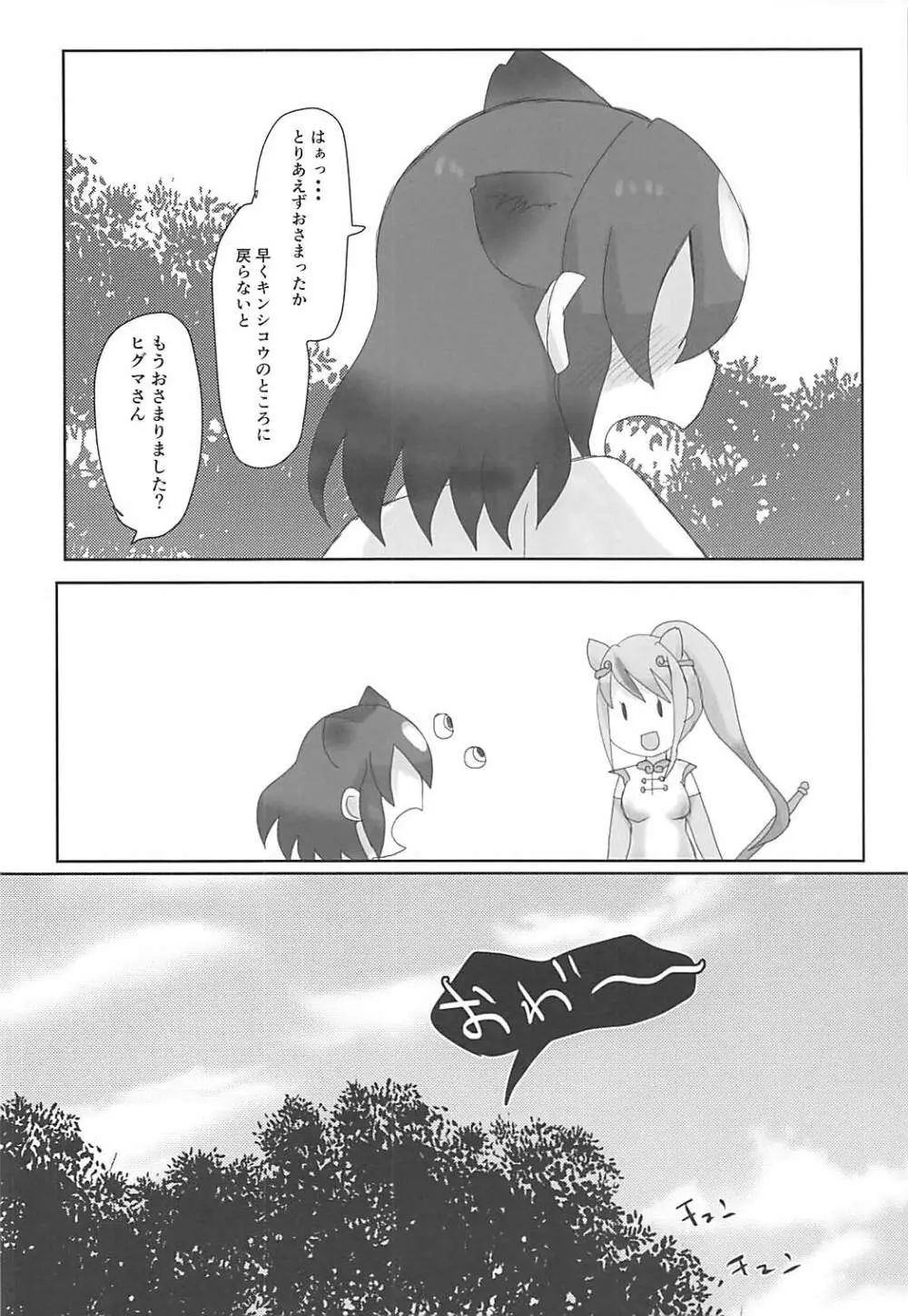 けだものだもの Page.7