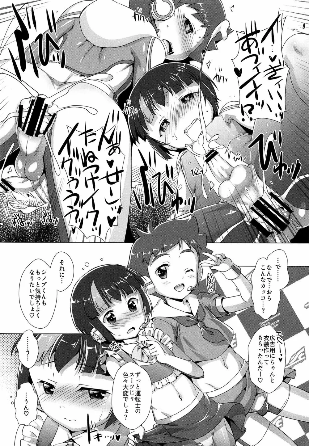 パコテツショウネン Page.11