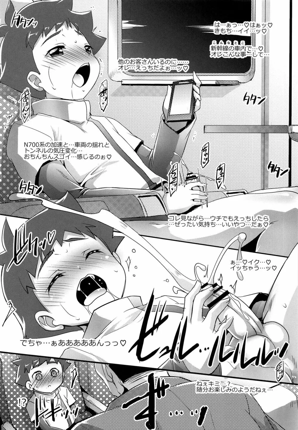 パコテツショウネン Page.15