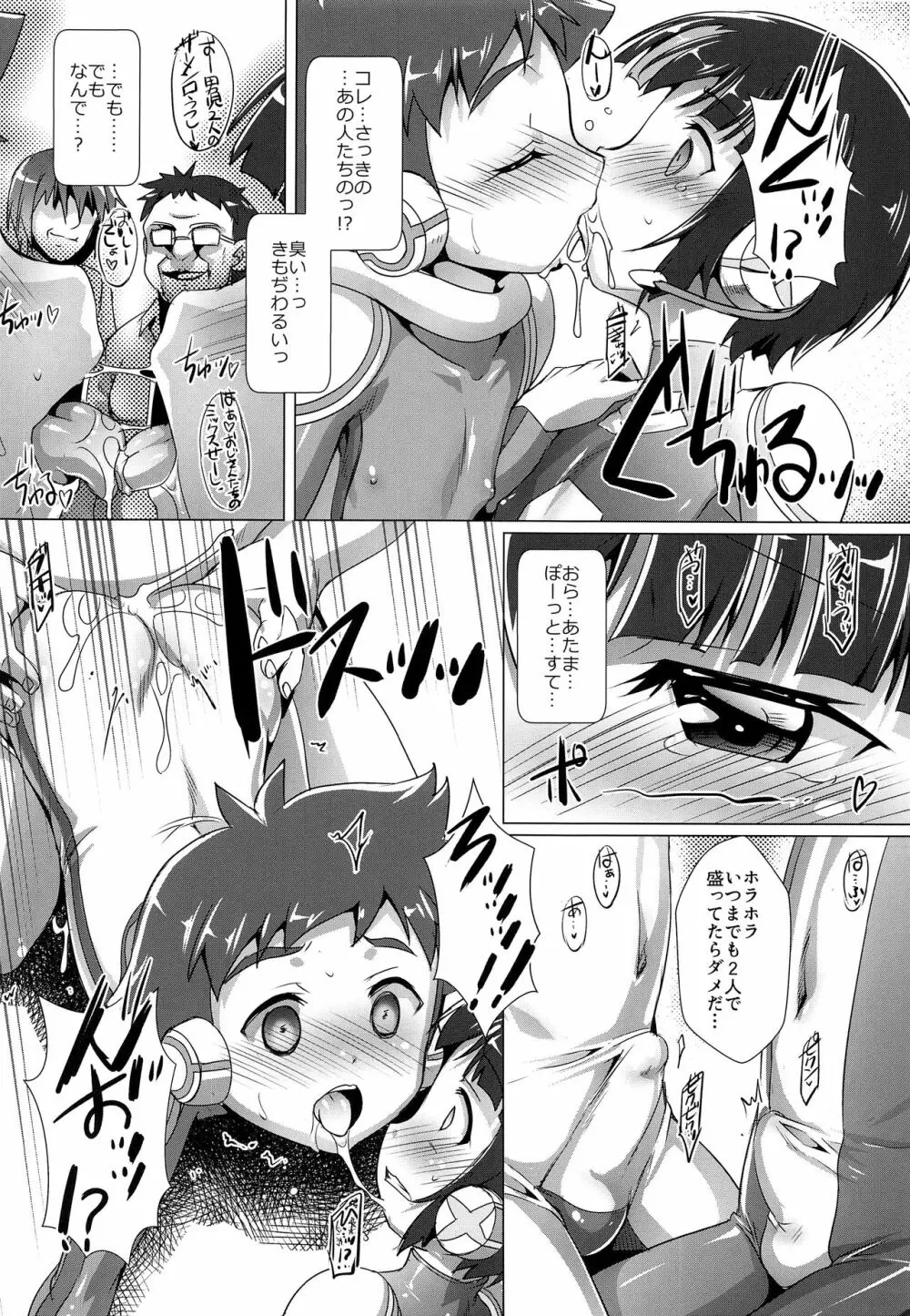 パコテツショウネン Page.5