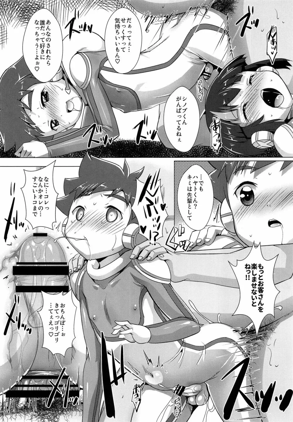 パコテツショウネン Page.8