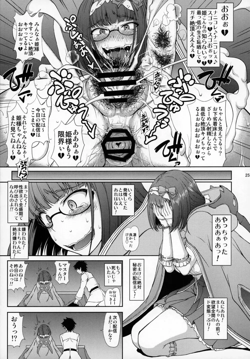 純情へたれなどスケベ姫の発情配信 Page.24