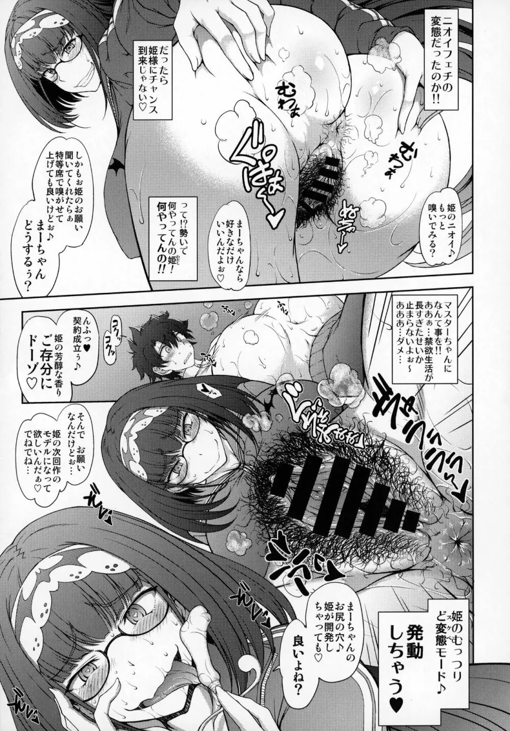 純情へたれなどスケベ姫の発情配信 Page.6