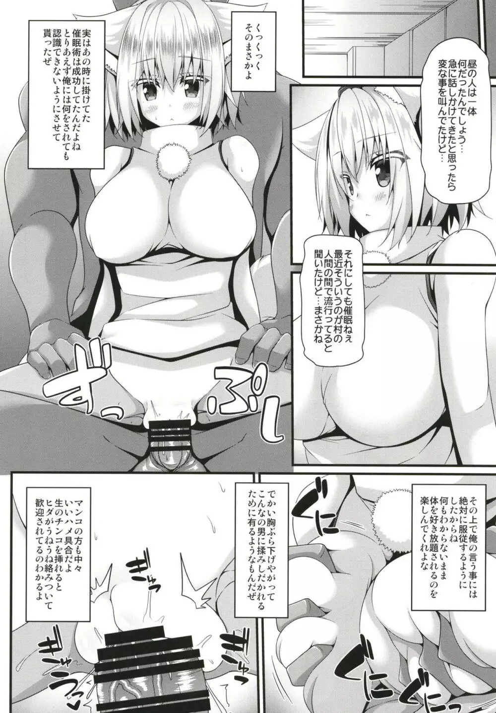 催犬注意 Page.5