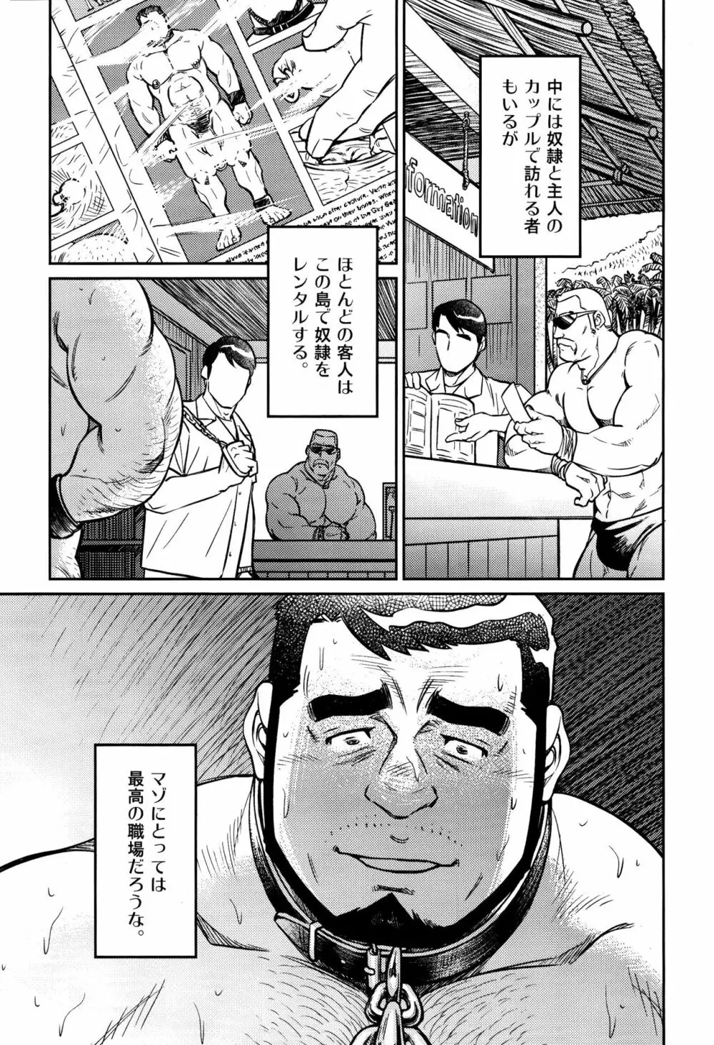 沖縄スレイブアイランド 10 Page.10