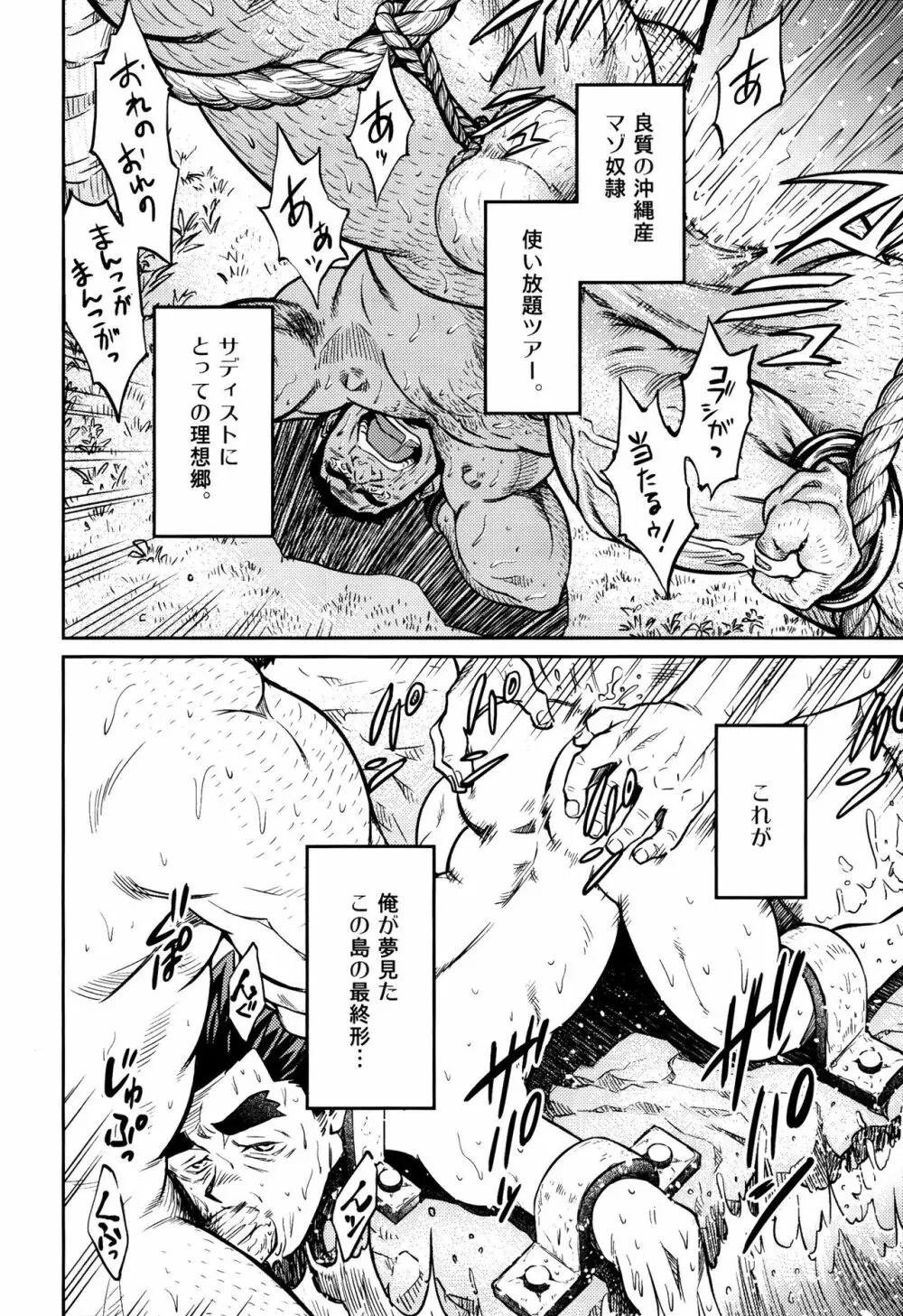 沖縄スレイブアイランド 10 Page.11