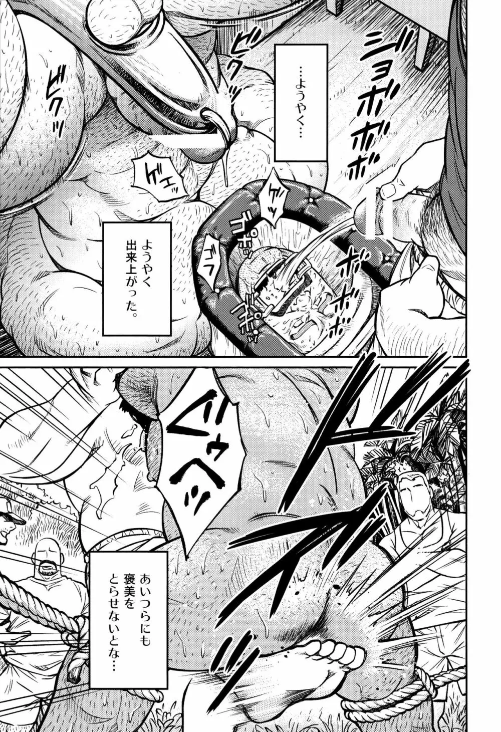 沖縄スレイブアイランド 10 Page.12