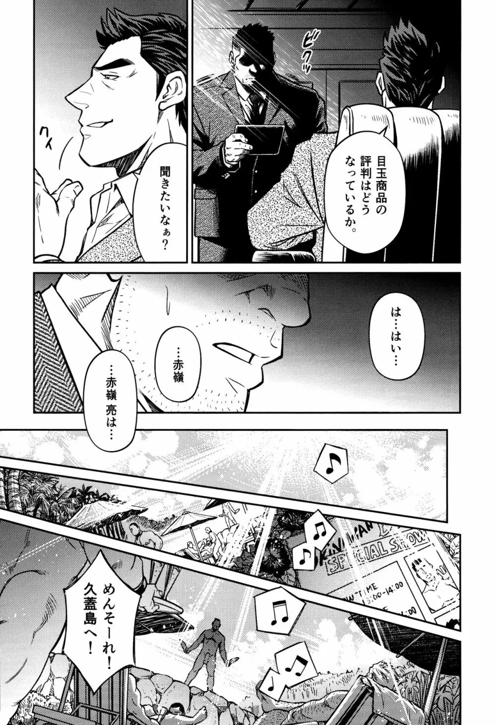 沖縄スレイブアイランド 10 Page.14