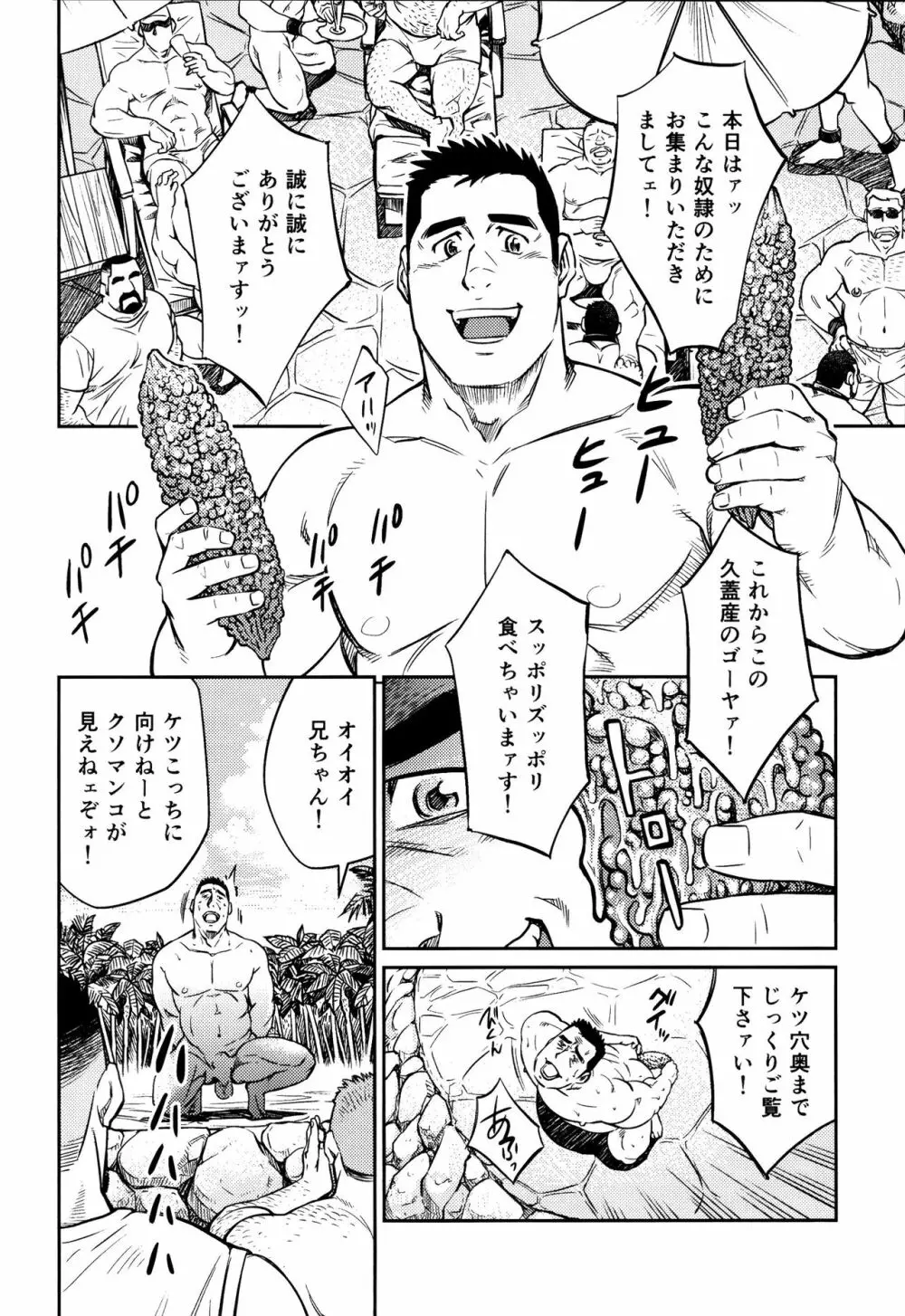 沖縄スレイブアイランド 10 Page.15