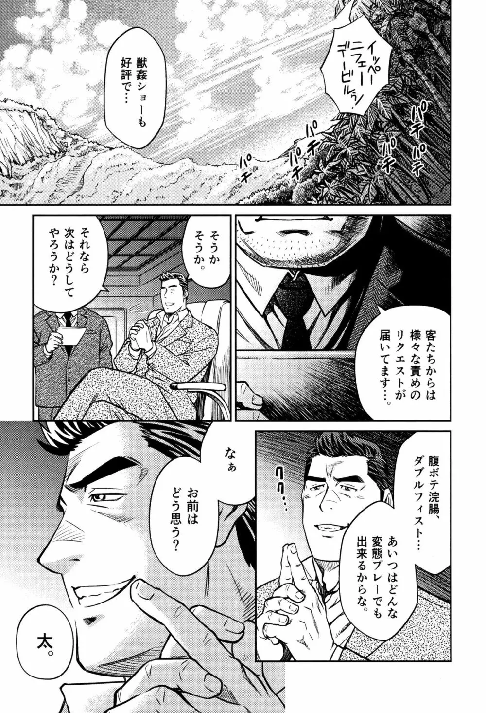 沖縄スレイブアイランド 10 Page.18