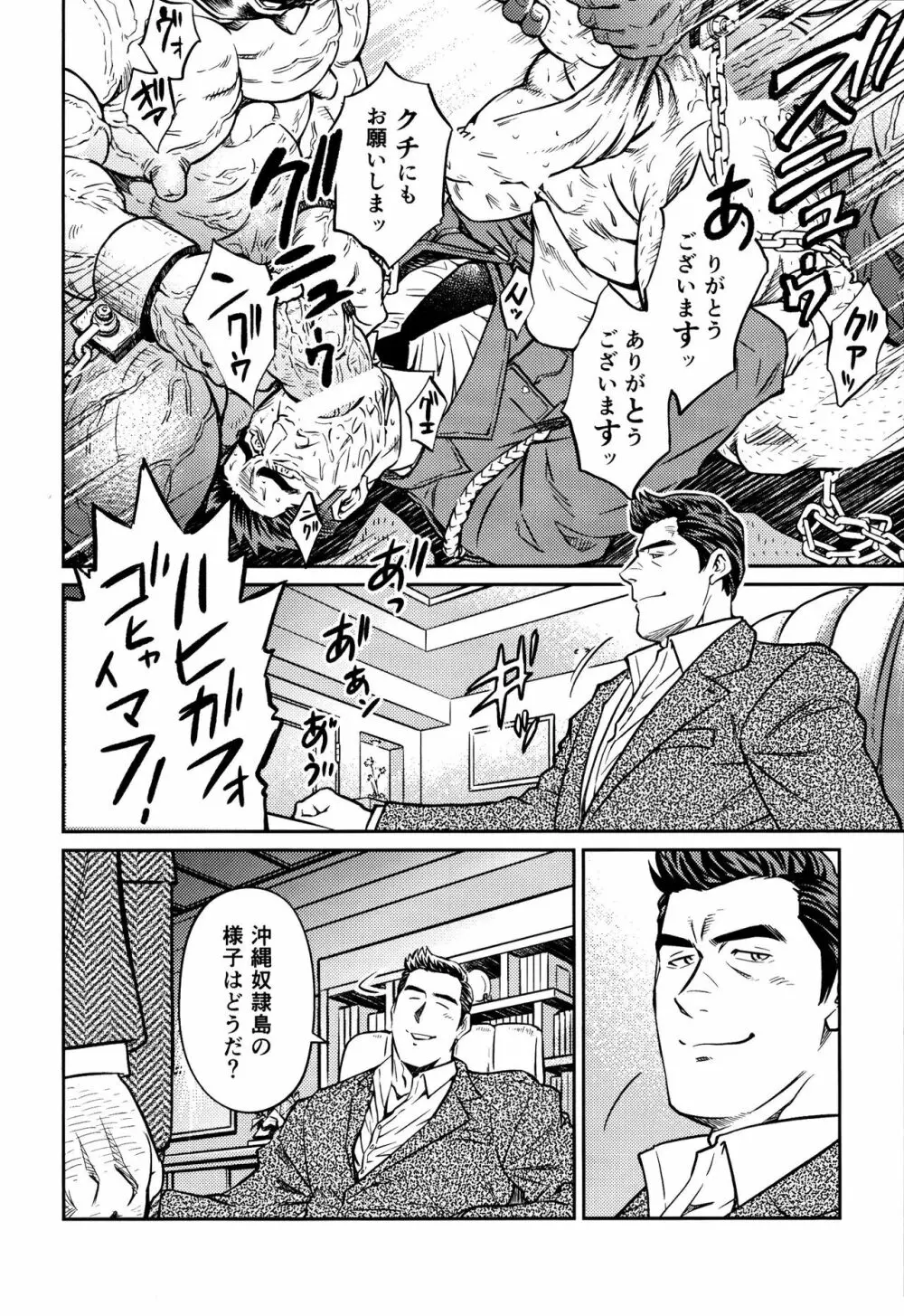 沖縄スレイブアイランド 10 Page.5