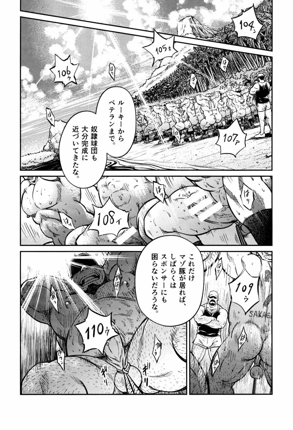 沖縄スレイブアイランド 10 Page.7