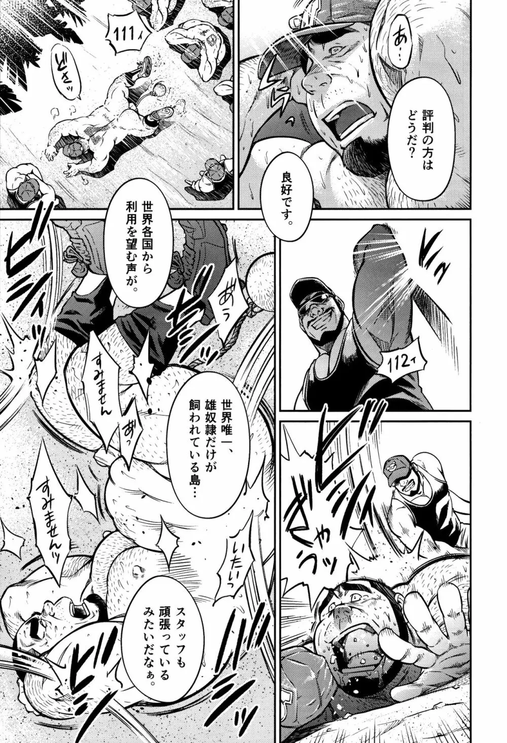 沖縄スレイブアイランド 10 Page.8