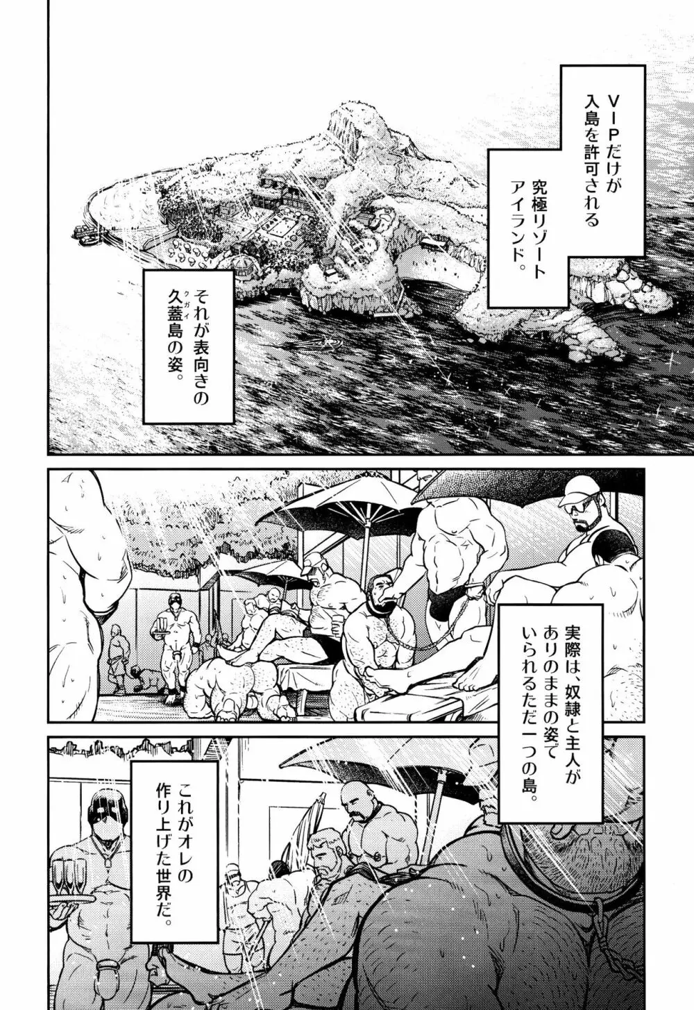 沖縄スレイブアイランド 10 Page.9