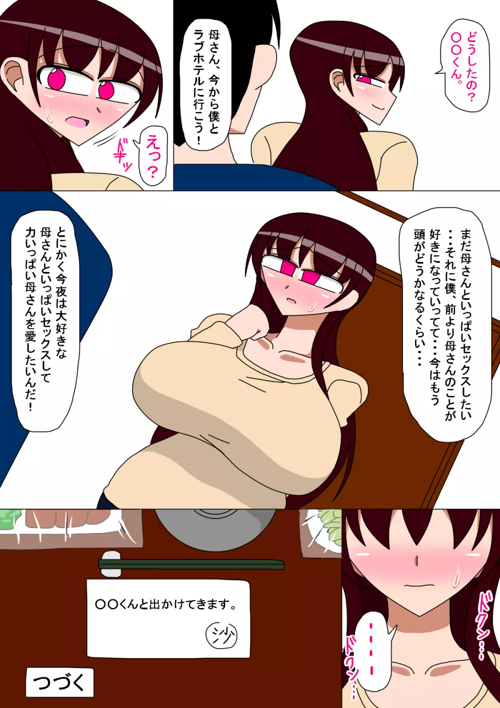 僕と母さんの一ヶ月 2 Page.26