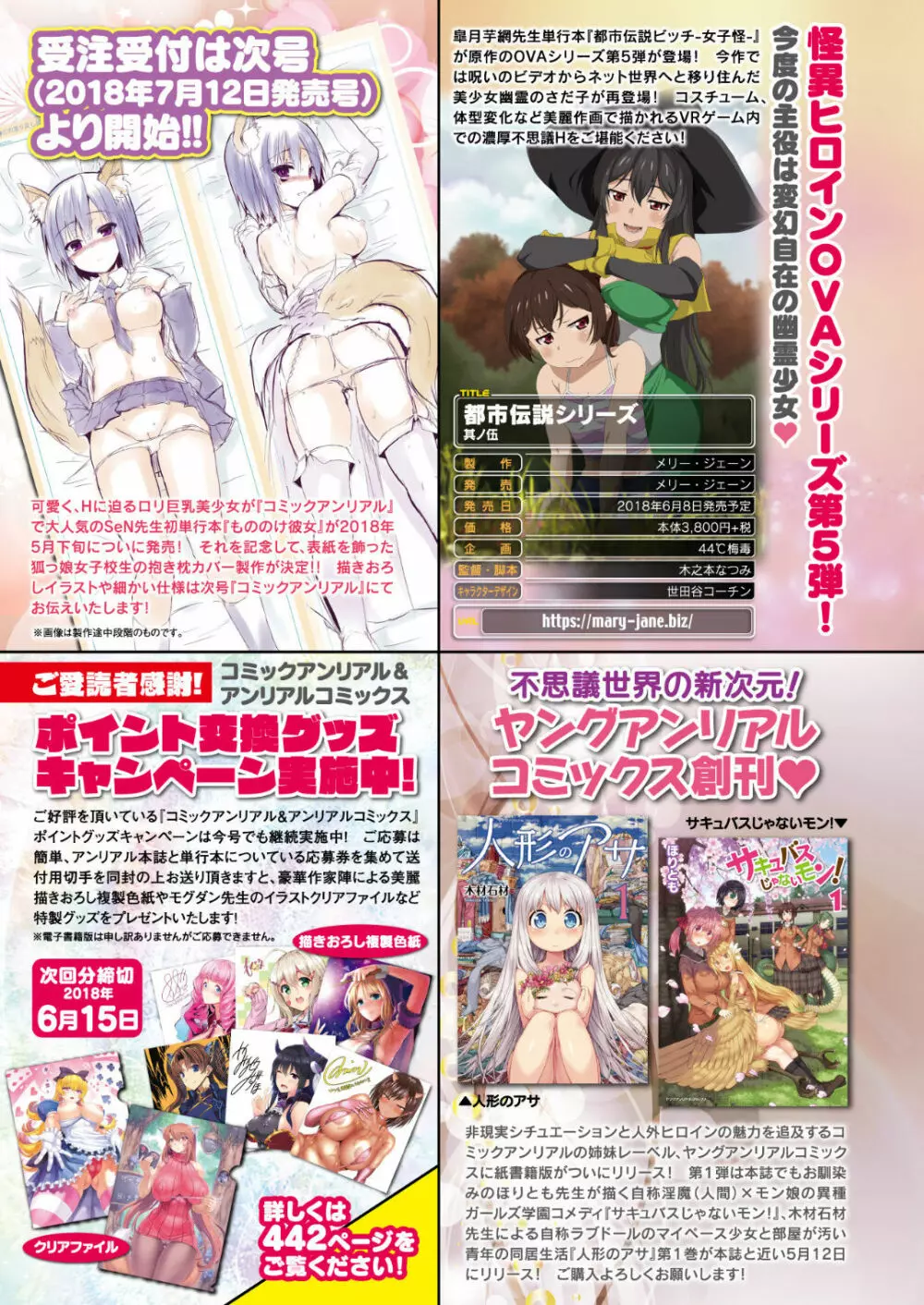 コミックアンリアル 2018年6月号 Vol.73 Page.31