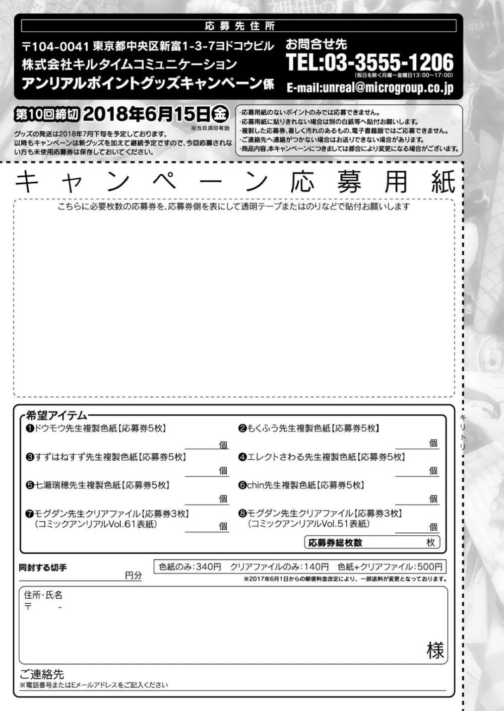 コミックアンリアル 2018年6月号 Vol.73 Page.435