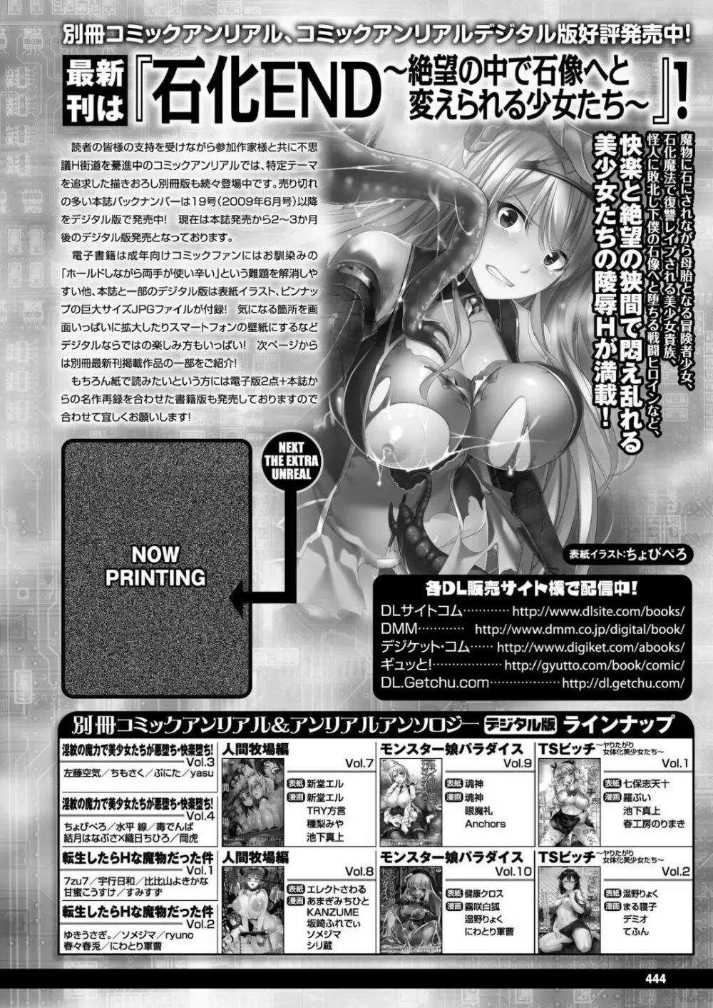 コミックアンリアル 2018年6月号 Vol.73 Page.436