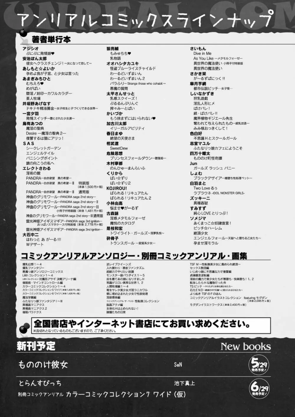 コミックアンリアル 2018年6月号 Vol.73 Page.441