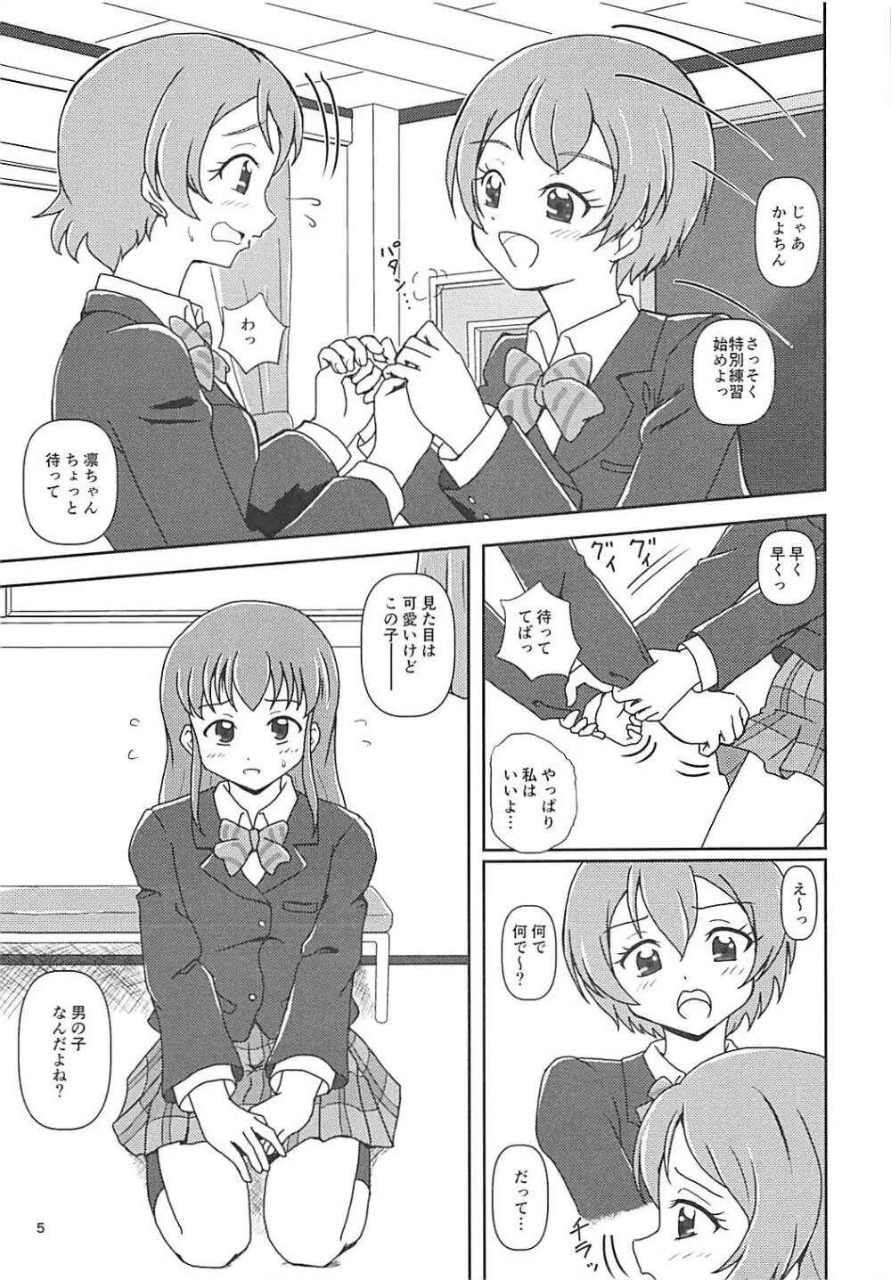 コキライブ! #2 こきりんぱな Page.4