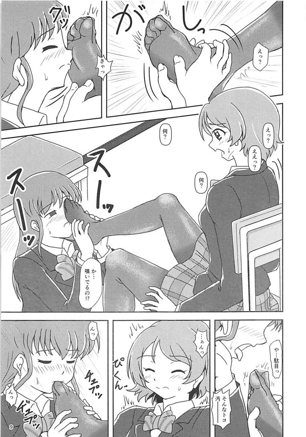 コキライブ! #2 こきりんぱな Page.8