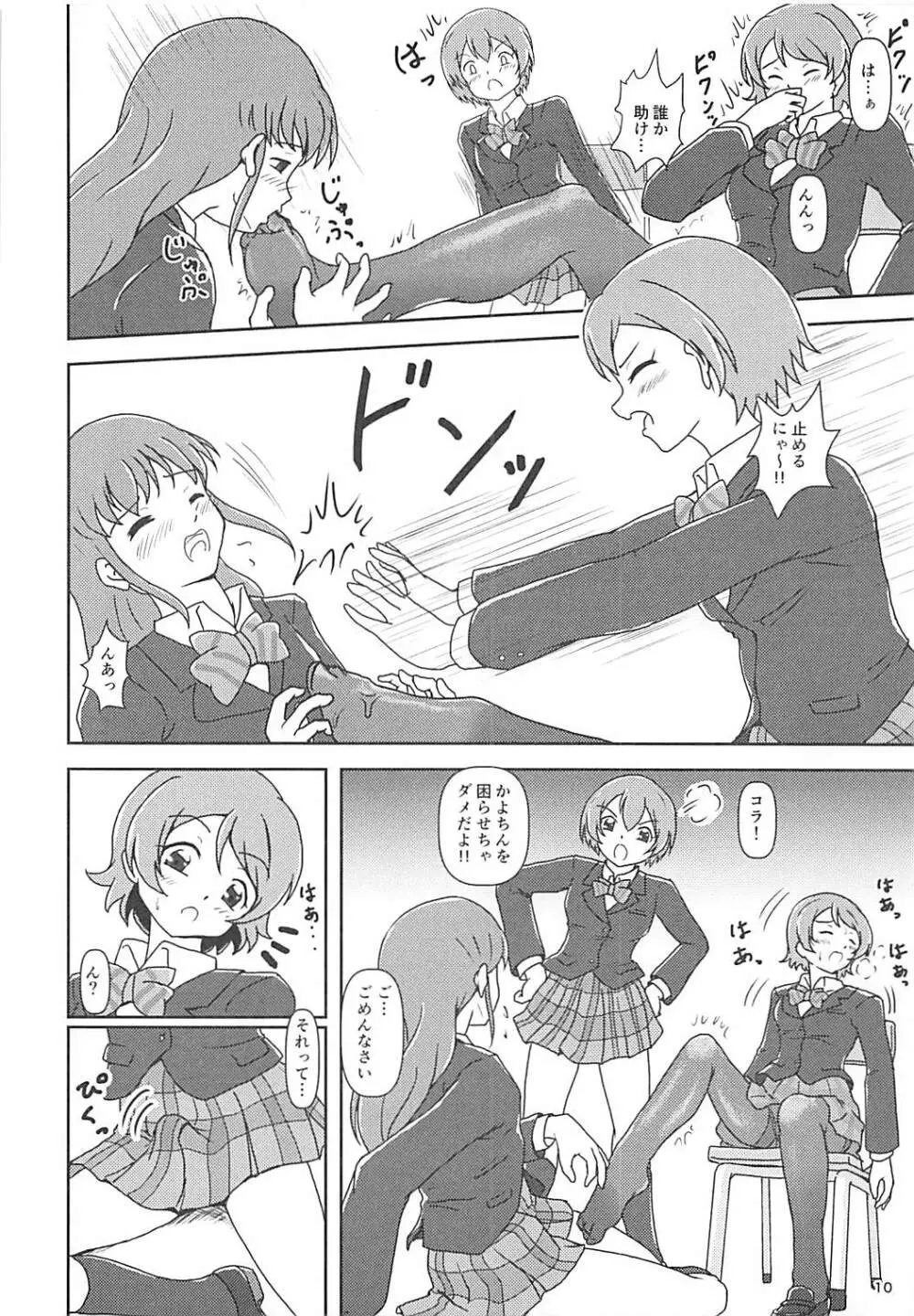 コキライブ! #2 こきりんぱな Page.9