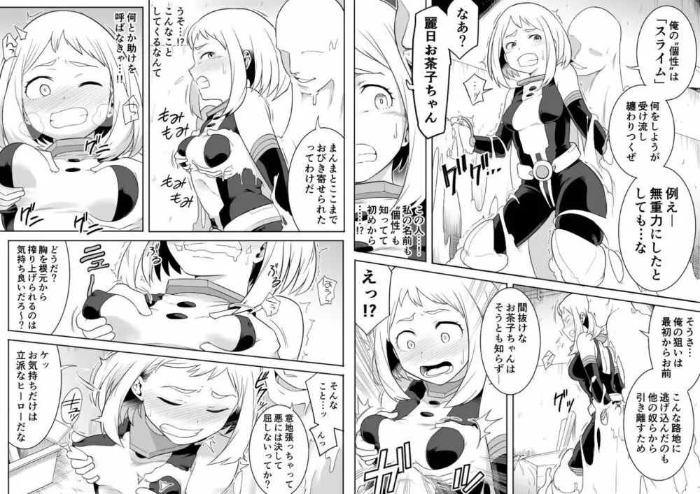 ウラビティ陵辱 Page.3