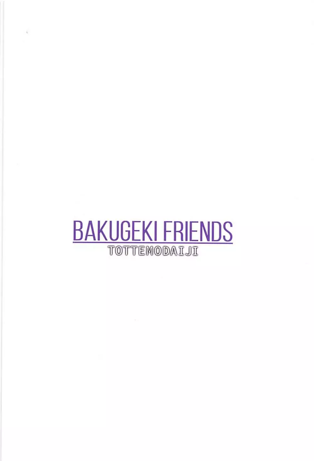 BAKUGEKI FRIENDS Page.22