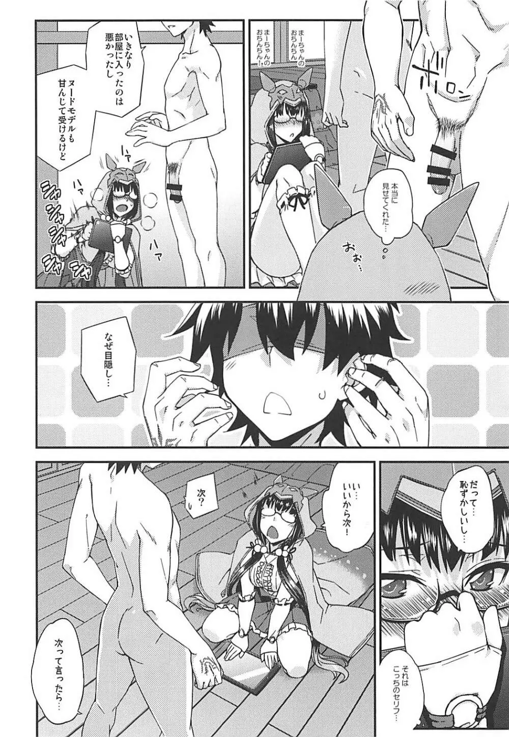 刑部姫の言うとおり Page.5