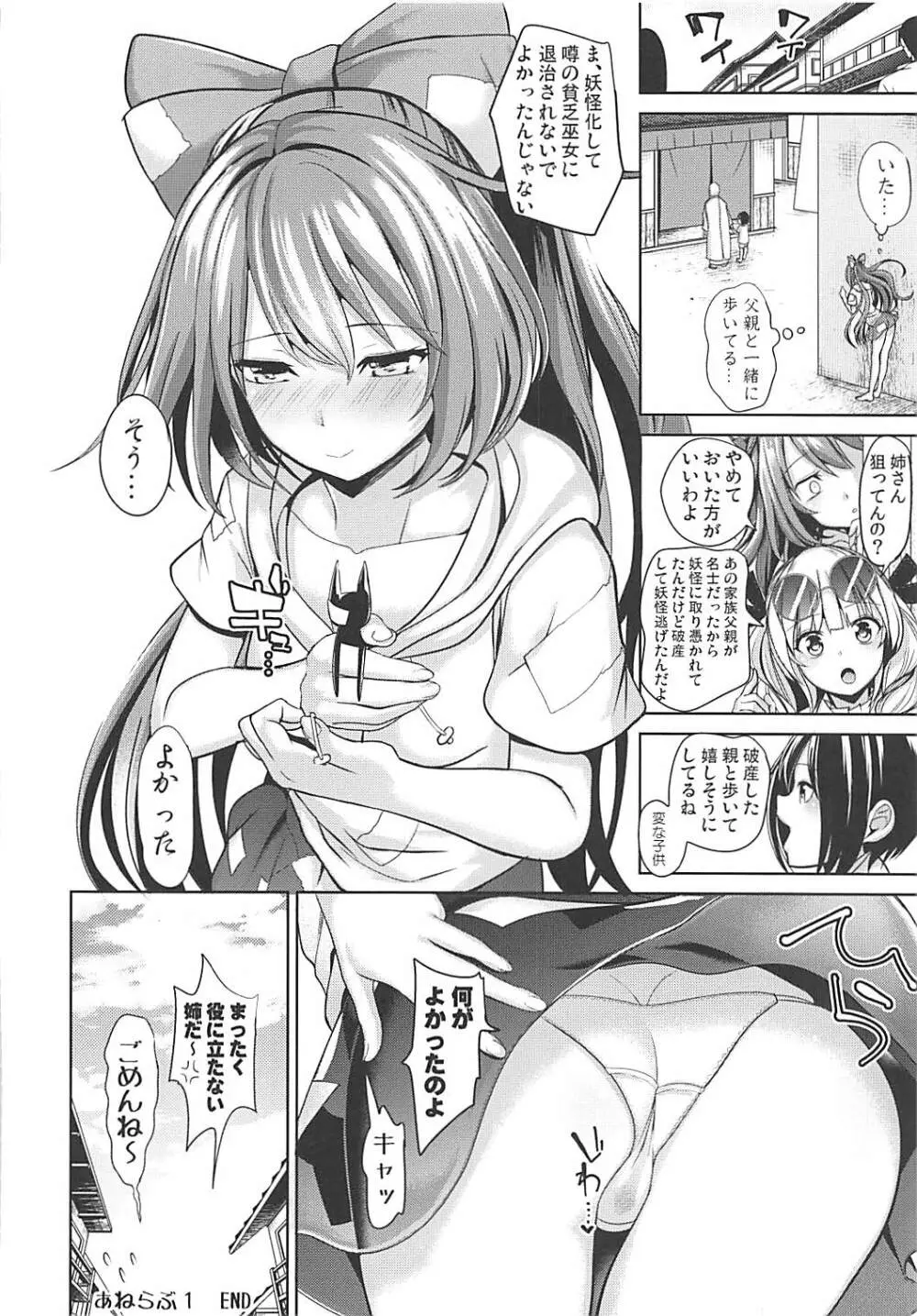 東方あねらぶ1 依神紫苑 Page.21