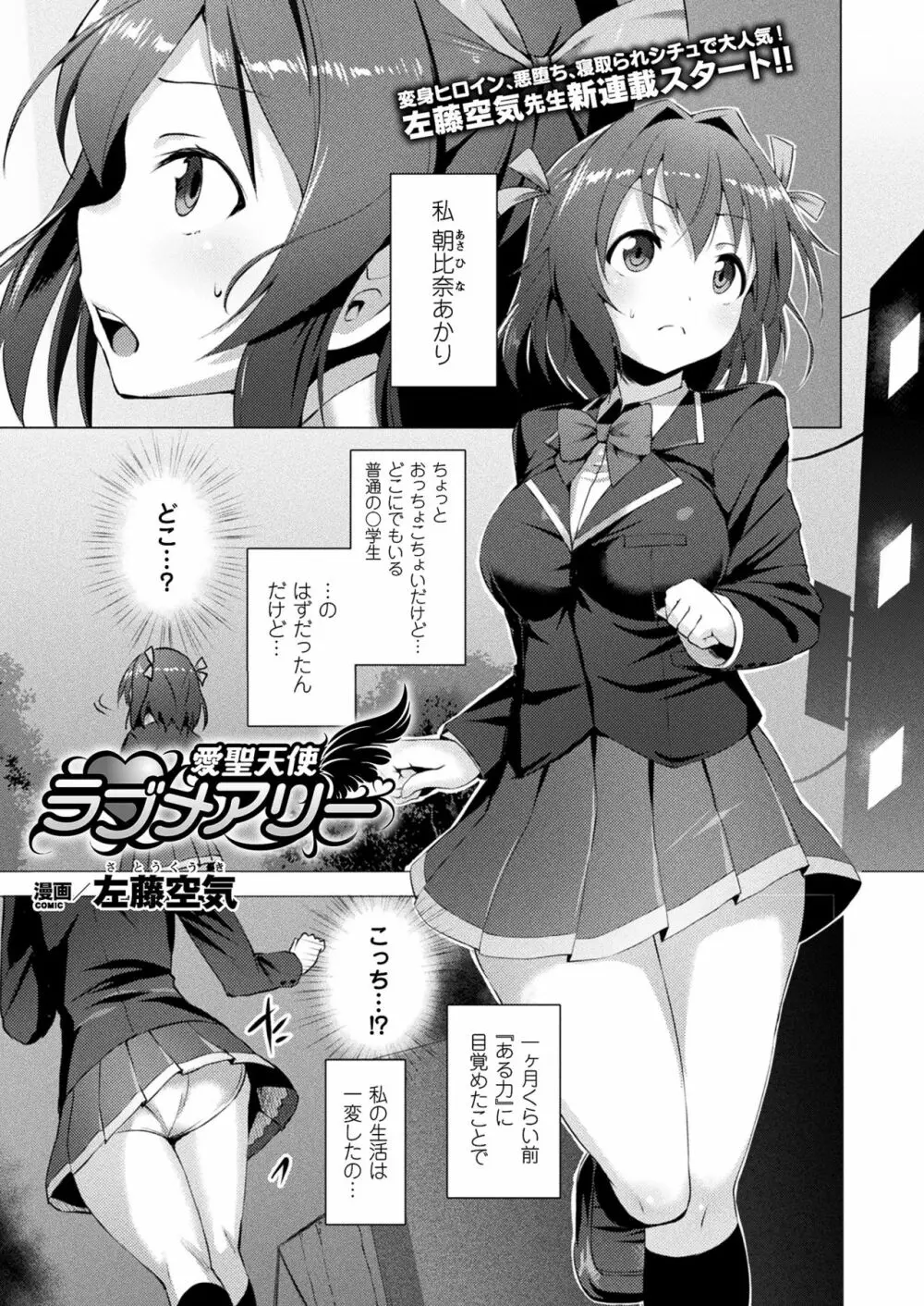 愛聖天使ラブメアリー 第1-6話 Page.1