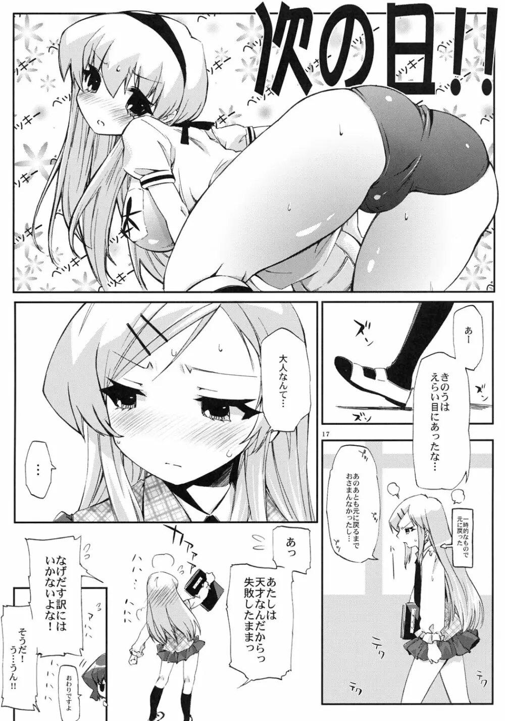 天才と試験管と白衣と青い髪のエロい本 Page.16