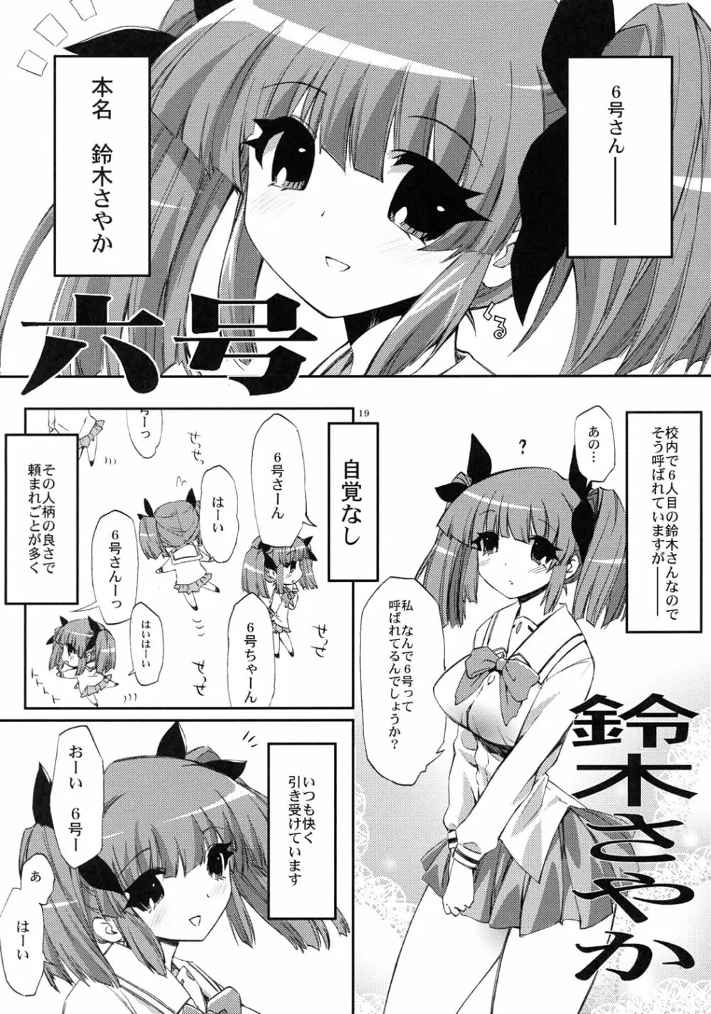 天才と試験管と白衣と青い髪のエロい本 Page.18