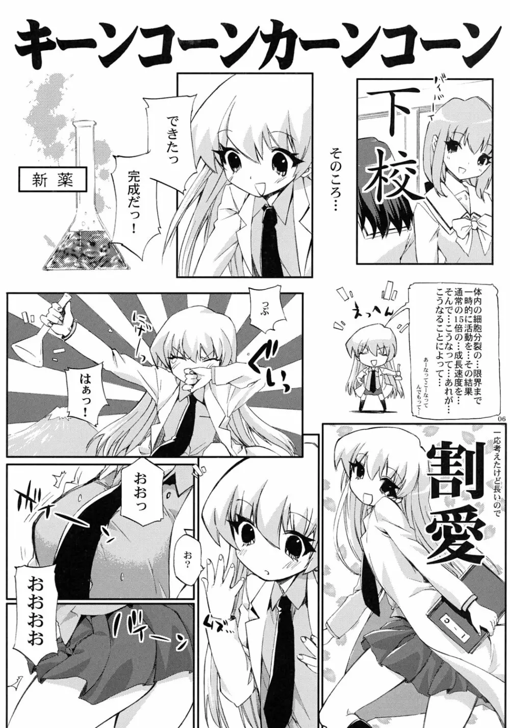 天才と試験管と白衣と青い髪のエロい本 Page.5