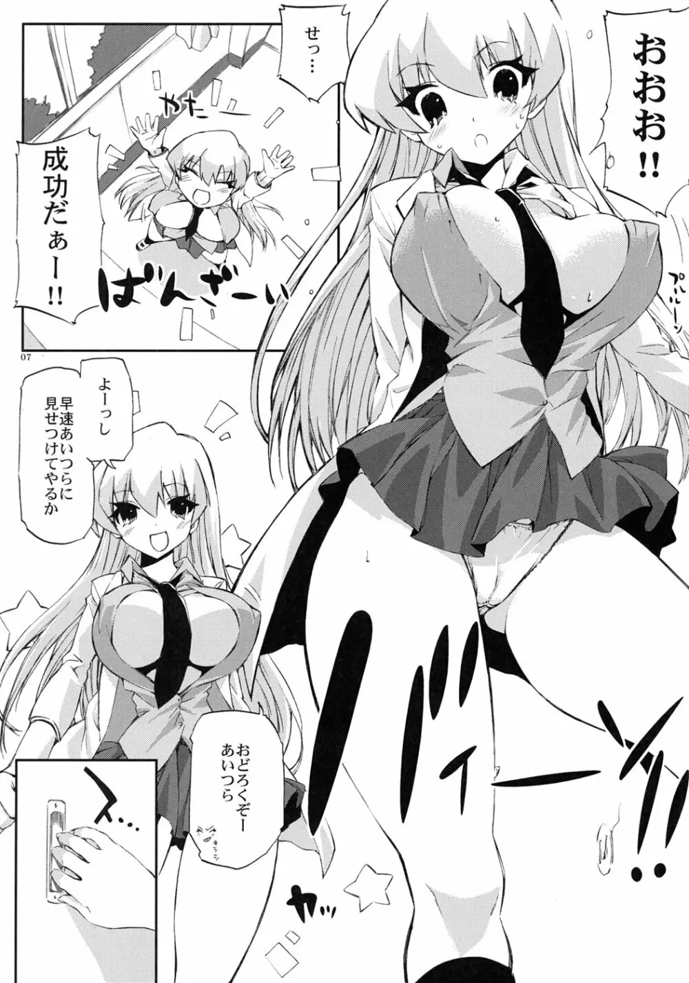 天才と試験管と白衣と青い髪のエロい本 Page.6