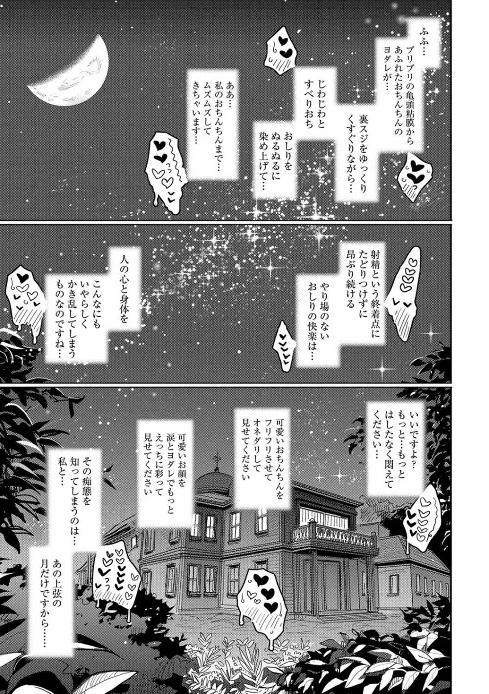 オトコのコHEAVEN Vol.38 Page.20